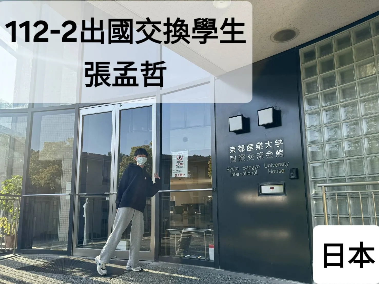 112學年度交換生 第2張